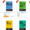 歴史を学ぼう！Kindleストアで西東社の歴史がおもしろいシリーズが各108円！