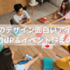学級旗のデザイン面白いアイデア集｜団結力UP＆イベント映えの秘訣