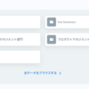 サービス横断の分析を支えるheyのデータマート運用