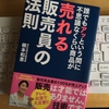 【63冊目】『誰でもアッという間に不思議なくらい商品が売れる販売員の法則』→イメージさせることが重要