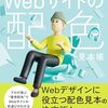 Webデザインに役立つ配色見本の決定版「Webサイトの配色見本帳」