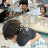 坂口健太郎主演×中野量太監督・脚本 日仏共同製作 映画『私はあなたを知らない、』2026年8月28日（金） 全国公開