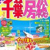 "千葉県、未踏の魅力：地元民おすすめの穴場スポットと絶品グルメ"