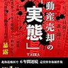 札幌で売値を５００万円値上げした築古木造アパートの話