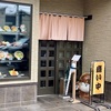 多賀屋食堂 菊本支店 めためた美味しいぞ！