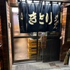 錦山@中井