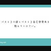 「自己啓発本を読まない」という自己啓発