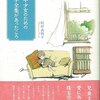 「隠れ読み」人生