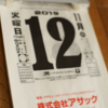 日めくりカレンダー