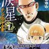 風呂場の椅子のリアリティ。立原あゆみ「涙星-アース-」第1巻が発売。