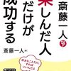 1981：斎藤一人が大地震到来を言いだした理由