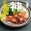 森シェフの香り豊かな自家製ポテトフライ
