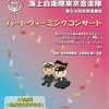 東京音楽隊第59回定例演奏会