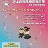 東京音楽隊第59回定例演奏会