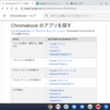 Chromebook を作ってみる