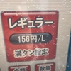 ららぽーと磐田で、ガソリンのレギュラーが156円！アプリとお買い物でお得に！