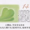 長所半分、短所半分