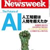 Newsweek (ニューズウィーク日本版) 2016年 5/17 号　人工知能は人間を超えたか