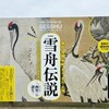 京都国立博物館「雪舟伝説」　（5月22日）