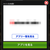 アプリ終了時広告(AID)や全画面広告は滅びるべきである。