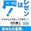 プレゼンは声！ 心をゆさぶる話し方の極意40 スマートブックス