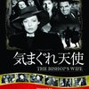 不朽の名作！『気まぐれ天使』DVDレビュー：今見ても色褪せない、ケイリー・グラントの魅力と感動