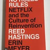 プロスポーツチームを志向するNetflixの脱ルールのカルチャー「No Rules Rules」