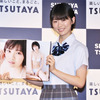 【竹内詩乃】写真集「内緒」発売記念イベント開催