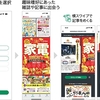 dマガジン、利用料金を2024年3月から月額580円（税込）へ値上げ
