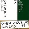 『奇妙なアメリカー神と正義のミュージアム』をよんで。