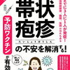 帯状疱疹になったので、その原因や症状を調べてみた！