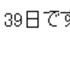 あと何日かを求める