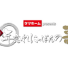 年忘れにっぽんの歌（2023年）について(前半）