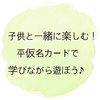 Z会幼児コース(年少)ひらがなカードセットを使ったよ🎵❣️