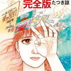 たつき涼さんの本『私が見た未来』　本当に2025年7月に大災難が来るのか？占いました①