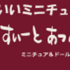 2020/8/1　ブログを書く楽しさを久しぶりに思い出した