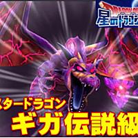 マスタードラゴンとは ゲームの人気 最新記事を集めました はてな マスタードラゴンとは ゲームの人気 最新記事を集めました はてな