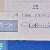 確定報酬額１円に大感激