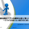 ひょうごんテックで『「いまどきのネットとのつきあい方」〜ソーシャルメディアとセキュリティ〜」』をテーマに話しました。