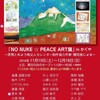 【NO NUKE ☆PEACE ART展】in かぐや に出展します。