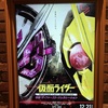 映画「仮面ライダー 令和 ザ・ファースト・ジェネレーション」観てきた