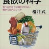 【ブルーバックス】食欲を制御するホルモン — レプチン —【食欲の科学】