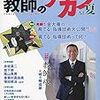 ２４８０　読破44冊目「教師のチカラ22号」