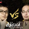 ９月４日(土) 第四回アベマトーナメント　チーム永瀬VSチーム木村　本戦トーナメント７回戦まとめ abema将棋チャンネル