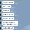 ねねからのラインはスルーしておこう。