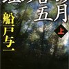 船戸与一 さんの虹の谷の５月を読んで、読書感想文