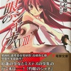灼眼のシャナⅩⅧ  感想　★★★