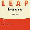 英単語の鍛え方（LEAP Basic編）