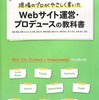 WEB制作　口コミされやすいコンテンツ【WEBサイト運営・プロデュースの教科書】