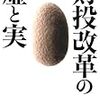 富田俊基・財投改革の虚と実